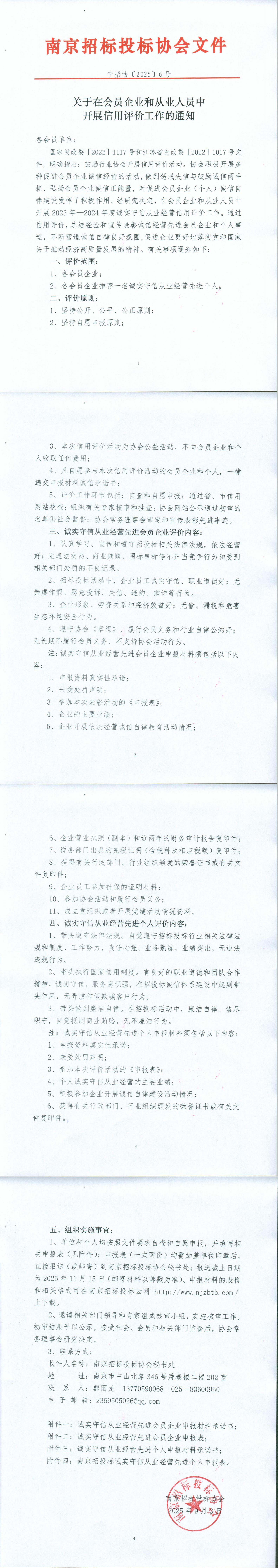诚实守信通知1.jpg